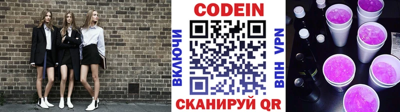 Кодеиновый сироп Lean напиток Lean (лин)  Белозерск 