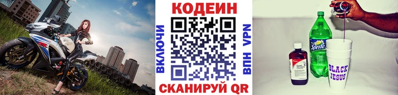 Кодеиновый сироп Lean напиток Lean (лин) Белозерск
